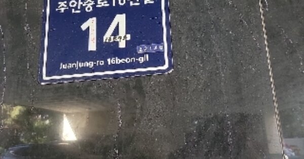 인천 미추홀구 주안동 OOOOOO OOOOOO OOOOOOOOOOO 아파트 경매 물건 이미지