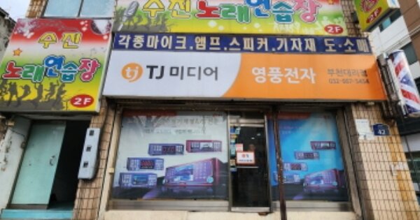 경기도 부천시 원미구 심곡동 OOOOOO 근린주택 경매 물건 이미지