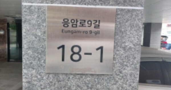 서울 은평구 응암동 OOOOOOO OOOOOO OOOOOOOOOO O OOO 도시형생활주택 경매 물건 이미지