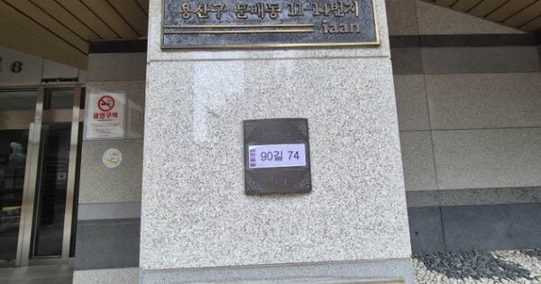 서울 용산구 문배동 11-14, 101동 OOOOOOOOOOOO OOOOOOOOOOOO 아파트 경매 물건 이미지
