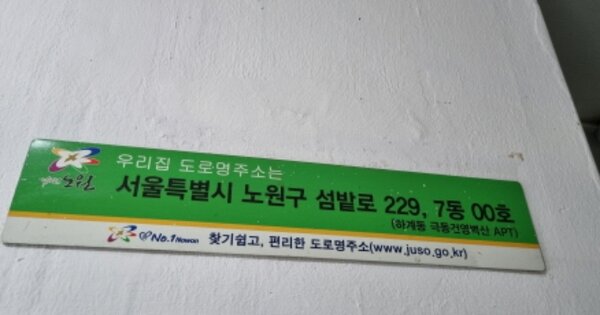 서울 노원구 하계동 271-3, 7동 OOOOOO OOOOOOOOOOO 아파트 경매 물건 이미지