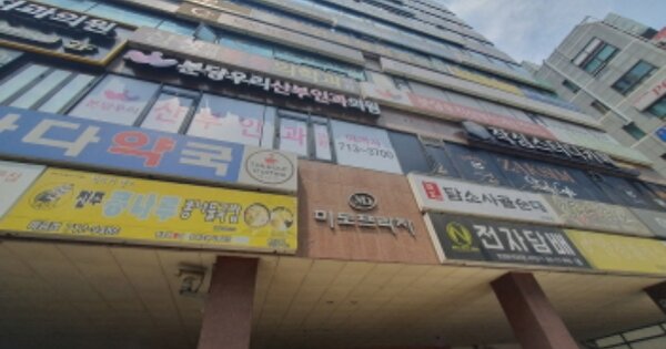 경기 성남시 분당구 금곡동 OOOO OOOOOO OOOOOOOOOOO O OOO 근린상가 경매 물건 이미지