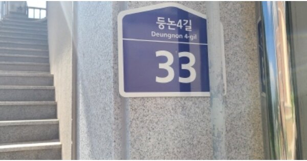 전라남도 광양시 마동 OOOOOO 근린주택 경매 물건 이미지