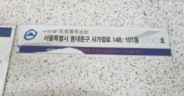 서울 동대문구 전농동 10, 101동 OOOOOOOO OOOOOOOOOOOOOOO O OOO 아파트 경매 물건 이미지