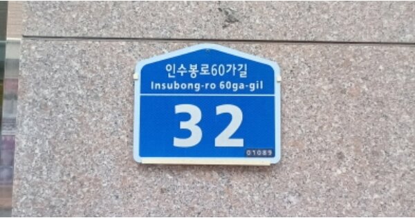 서울 강북구 수유동 OOOOOOOO OOOOOO OOOOOOOOOOO O OOO 도시형생활주택 경매 물건 이미지