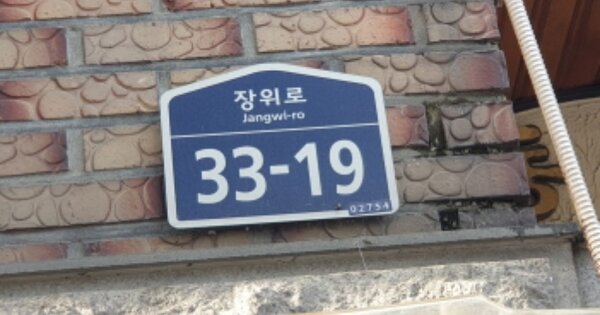 서울 성북구 장위동 OOOOOOOO OOOOOO 다세대주택 경매 물건 이미지