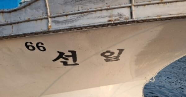 제주특별자치도 서귀포시 OOO 선박 경매 물건 이미지