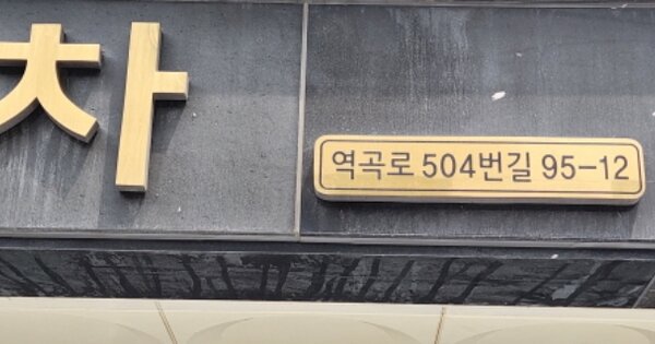 경기 부천시 오정구 고강동 OOOOOOO OOOOOO OOOOOOOOOOOOOO O OOO 다세대주택 경매 물건 이미지