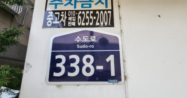 경기 부천시 오정구 원종동 385-4, 102동 OOOOOO OOOOOOOOOOO 다세대주택 경매 물건 이미지