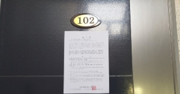 강원특별자치도 홍천군 홍천읍 갈마곡리 128-7, 가동 OOOOOO 다세대주택 경매 물건 이미지