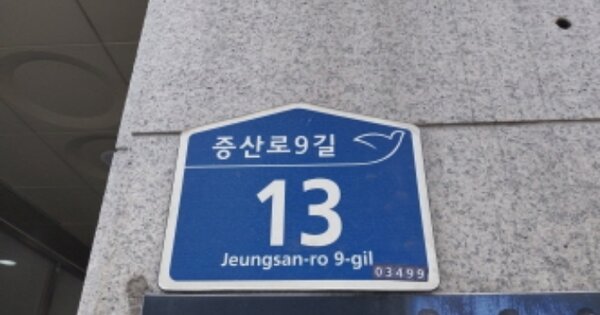 서울 은평구 증산동 OOOOOO OOOOOO 아파트 경매 물건 이미지