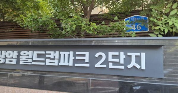서울 마포구 상암동 1637, 201동 OOOOOOOO OOOOOOOOOOOOOOOO 아파트 경매 물건 이미지