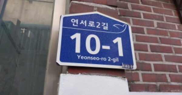 서울 은평구 역촌동 OOOOOO OOOOO 다세대주택 경매 물건 이미지