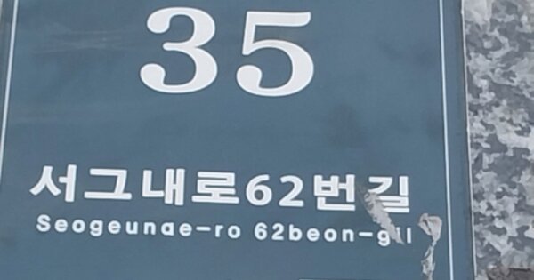 경기 용인시 기흥구 서천동 404-3, 에이동 OOOOOO OOOOOOOOO 다세대주택 경매 물건 이미지