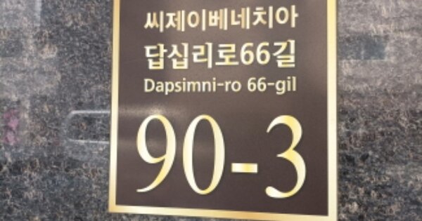 서울 동대문구 장안동 OOOOOO OOOOOO OOOOOOOOOOOOO O OOO 다세대주택 경매 물건 이미지