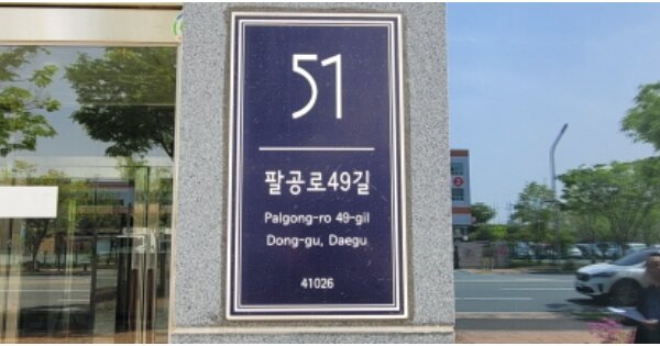 대구 동구 봉무동 OOOOO OOOOOO OOOOOOOOOOOO O OOO 근린상가 경매 물건 이미지