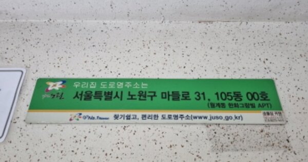 서울 노원구 월계동 18, 105동 OOOOOOOO OOOOOOOOOOOO O OOO 아파트 경매 물건 이미지