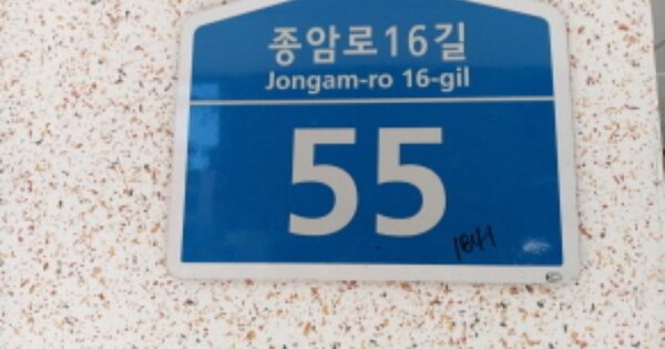 서울 성북구 종암동 OOOOOO OOO OOOOO OOOOOOOOOOOOOOO 도시형생활주택 경매 물건 이미지
