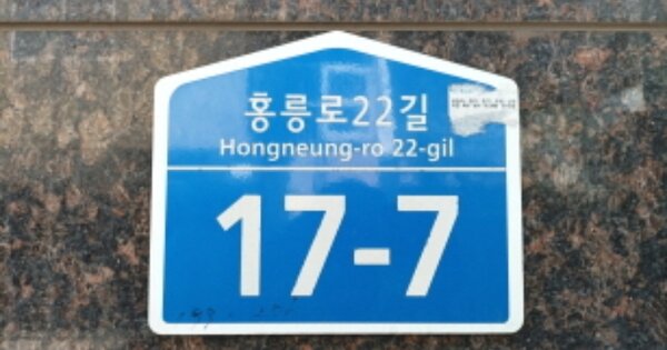서울 동대문구 청량리동 199-206, 제104동 OOO OOOOO OOOOOOOOOOOOOOO 도시형생활주택 경매 물건 이미지