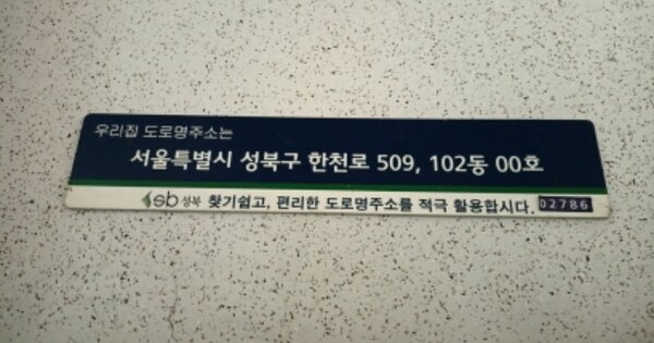 서울 성북구 석관동 405, 102동 OOO OOOOO OOOOOOOOOOOO 아파트 경매 물건 이미지