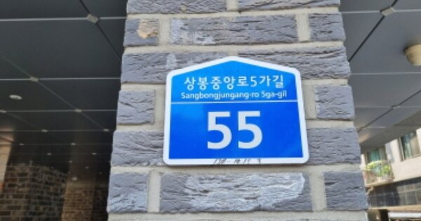 서울 중랑구 중화동 OOOOOOO OOO OOOOO OOOOOOOOOOO O OOO 도시형생활주택 경매 물건 이미지