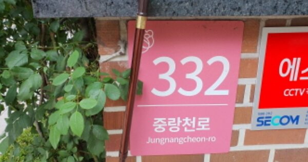 서울 중랑구 묵동 378, 101동 OOOOOO OOOOOOOOOO 아파트 경매 물건 이미지