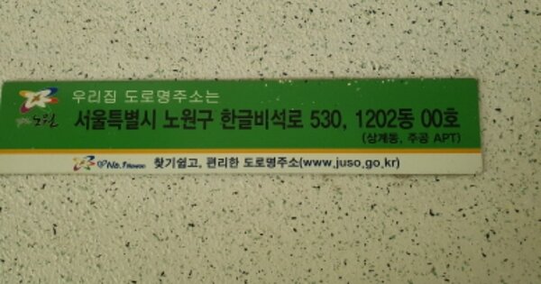 서울 노원구 상계동 647, 제1202동 OOO OOOOO OOOOOOOOOOOOO 아파트 경매 물건 이미지