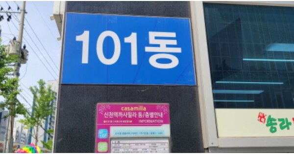 대구 동구 신천동 538-3, 101동 OOOOOOOO OOOOOOOOOOOOO 도시형생활주택 경매 물건 이미지