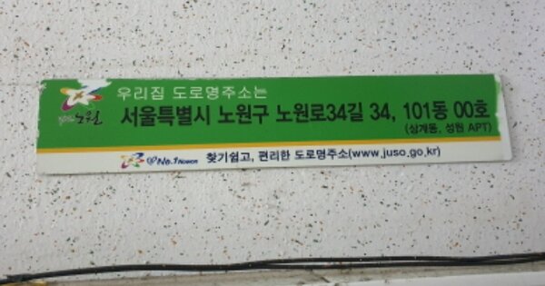 서울 노원구 상계동 1283, 제101동 OOOO OOOOOO OOOOOOOOOOO O OOO 아파트 경매 물건 이미지