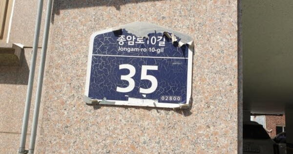서울 성북구 종암동 OOOOO OOOOOO 다세대주택 경매 물건 이미지