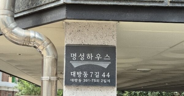 서울 동작구 대방동 OOOOOOO OOOOOO OOOOOOOOOOO O OOO 다세대주택 경매 물건 이미지