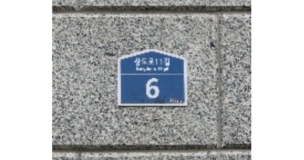 서울 동작구 대방동 335-26, 가동 OOOOOO OOOOOOOOOOO O OOO 다세대주택 경매 물건 이미지
