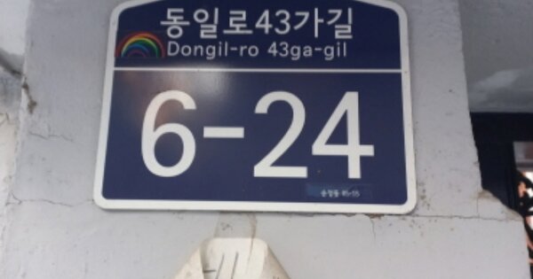 서울특별시 성동구 송정동 OOOOO 단독주택 경매 물건 이미지