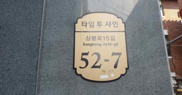 서울특별시 중랑구 면목동 OOOOO 근린주택 경매 물건 이미지