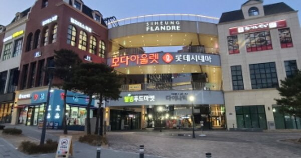 경기 시흥시 능곡동 OOOO OOOOOOO OOOOOOOOOOOO 근린상가 경매 물건 이미지