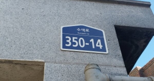 서울 은평구 수색동 OOOOOO OOOOOO 다세대주택 경매 물건 이미지