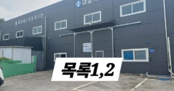 부산광역시 강서구 대저1동 OOOOO O OOO 공장 경매 물건 이미지