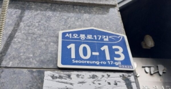 서울 은평구 구산동 OOOOOO OOOOOO OOOOOOOOOOO O OOO 다세대주택 경매 물건 이미지