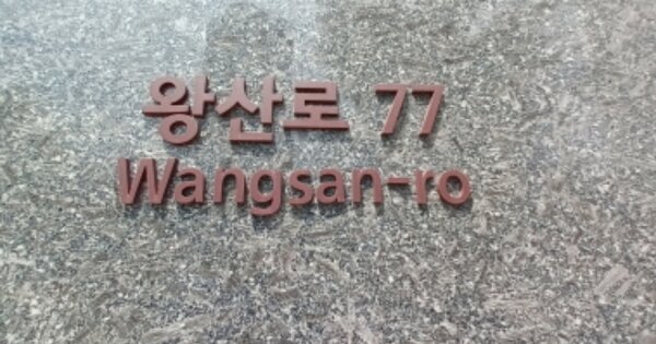 서울 동대문구 용두동 OOOOOOO OOOOOOOO OOOOOOOOOOOOOO 오피스텔 경매 물건 이미지