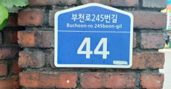 경기 부천시 원미구 도당동 266-4, 2동 OOOOOO OOOOOOOOOOO 아파트 경매 물건 이미지