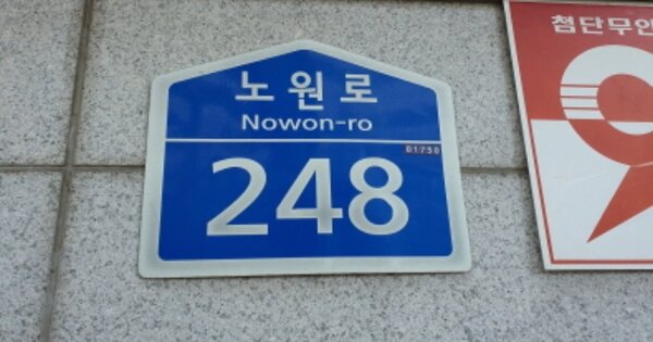 서울 노원구 하계동 OOOOOOO OOOOOO OOOOOOOOOOOO O OOO 오피스텔 경매 물건 이미지