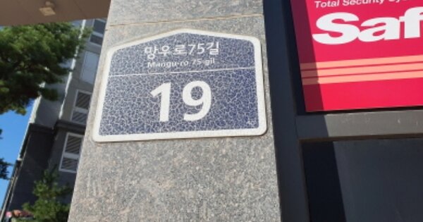 서울 중랑구 망우동 583, 102동 OOOOOO OOOOOOOOOOOOOO 아파트 경매 물건 이미지