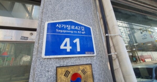서울 중랑구 면목동 OOOOOO 근린주택 경매 물건 이미지