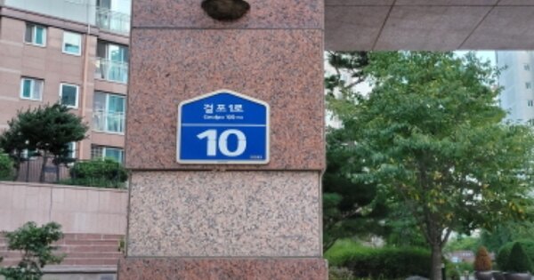 경기 김포시 걸포동 1561, 207동 OO OOOO OOOOO OOOOOOOOOO 아파트 경매 물건 이미지