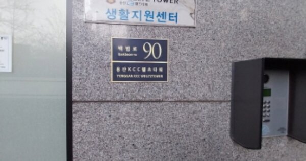 서울 용산구 문배동 OOOOOO OOOOOOOOOOOO OOOOOOOOOOOOOOOO 아파트 경매 물건 이미지
