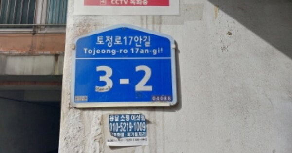 서울 마포구 신수동 OOOOOO OOOOOO O OOO 다세대주택 경매 물건 이미지