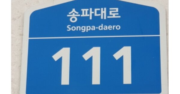 서울 송파구 문정동 618, 송파파크하비오푸르지오203동 OOOOOO OOOOOOOOOOO 오피스텔 경매 물건 이미지