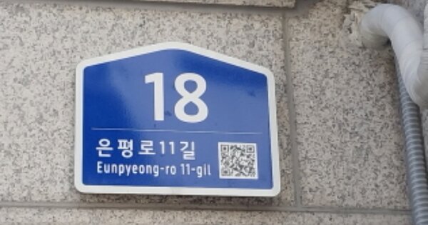 서울 은평구 녹번동 OOOOOOO OOOOOO 다세대주택 경매 물건 이미지