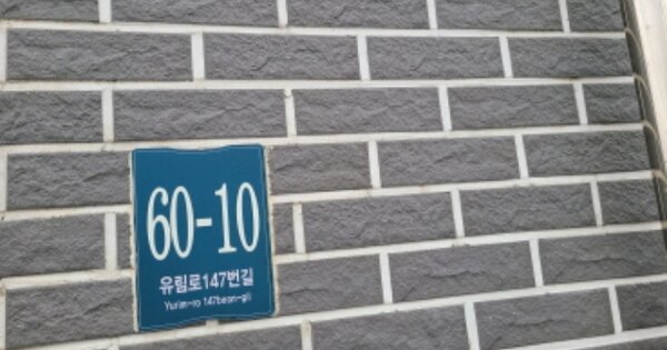 경기 용인시 처인구 유방동 615-3, 101동 OOOOOO OOOOOOOOOOO 다세대주택 경매 물건 이미지