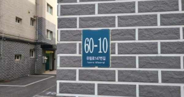 경기 용인시 처인구 유방동 615-3, 102동 OOOOOO OOOOOOOOOOO 도시형생활주택 경매 물건 이미지